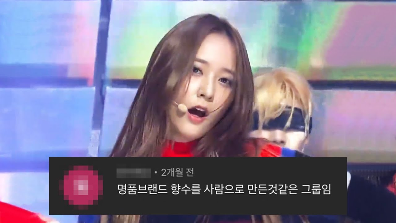 에프엑스_포월즈_댓글모음