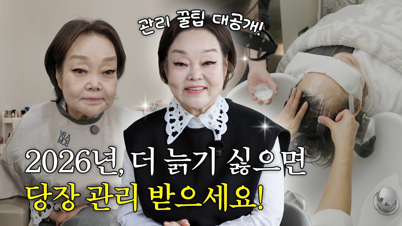 2026년, 더 늙기 싫으면 당장 관리 받으세요! **관리 꿀팁 대공개**