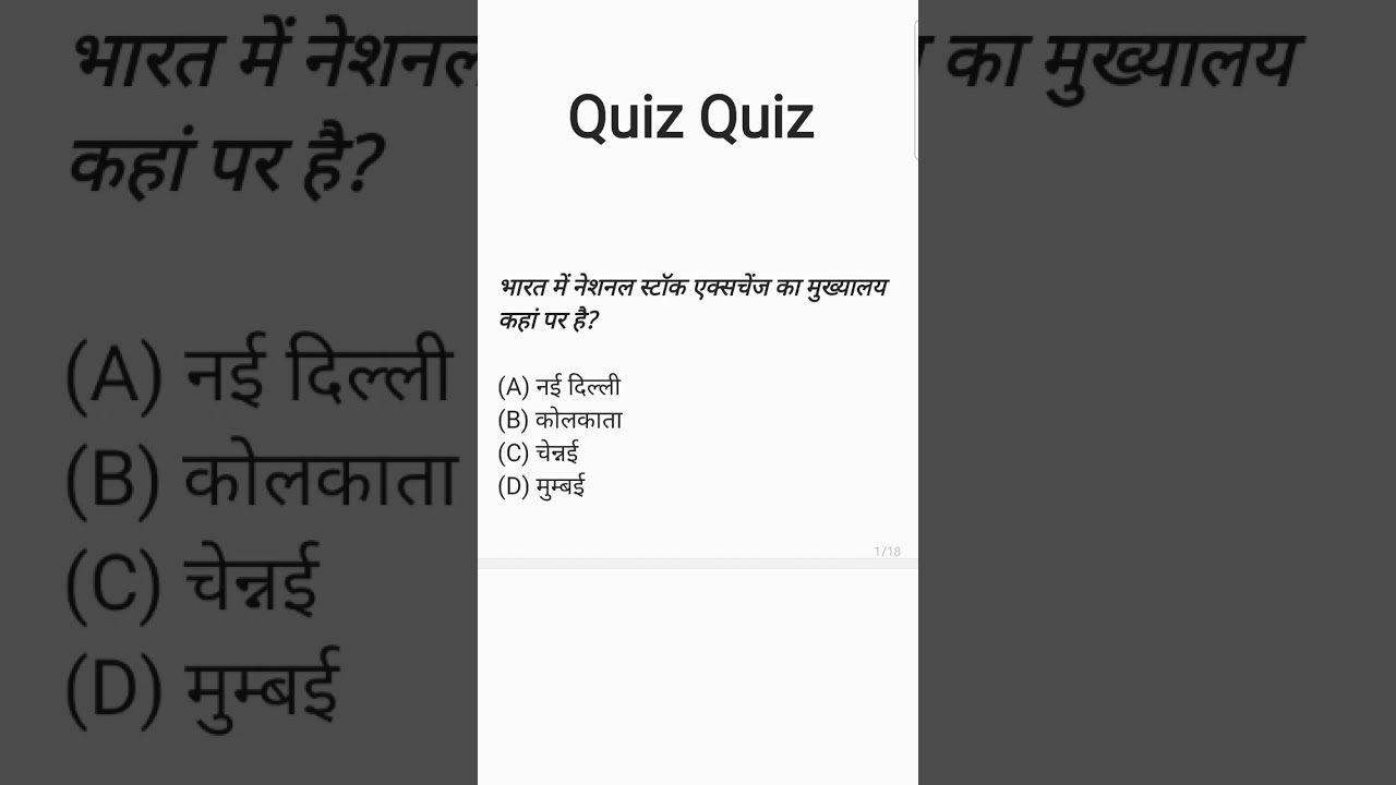#gkquiz #quizforstudents #quizworld  #quizforgenius #quiztime