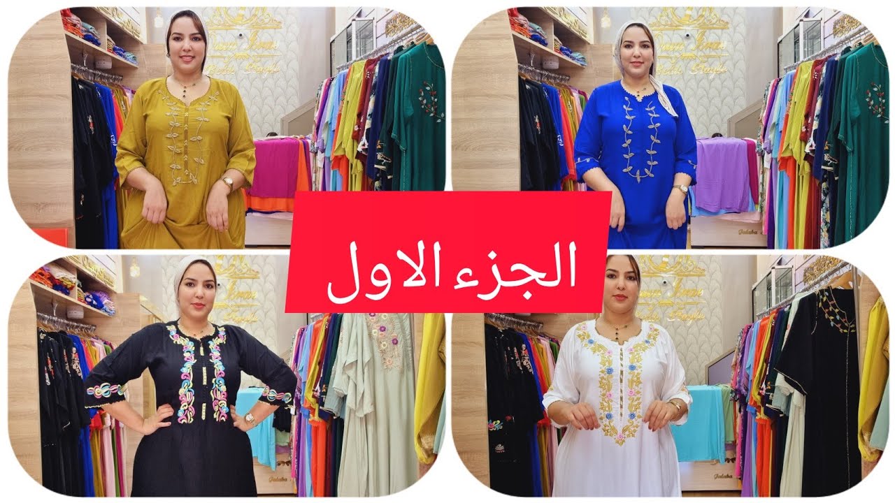 عنوان المحل🚨سلعة كتيرة لي تلبية طلبات كناضر وقمايص توصيل ف 24ساعة لجميع المدن🐑