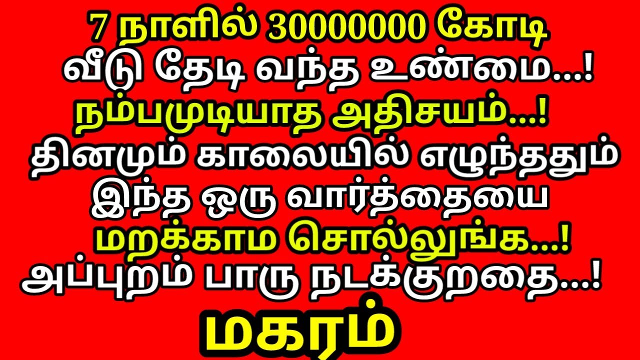 வற்றாத செல்வ செழிப்பிற்கு ஒரு வார்த்தை மந்திரம்| #Kodiswara Yogam| |#periyava |#trending |#magaram