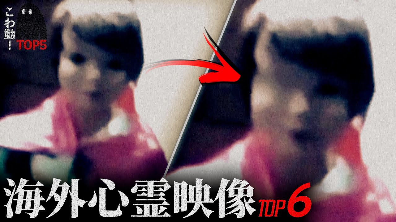 ゾッとする心霊映像6選&hellip;「見つめてくるマネキン」｜パート132