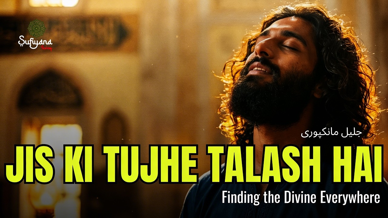 Jis Ki Tujhe Talash Hai | Jameel Manikpuri | Deep Sufi Kalam | Sufiyana Ishq