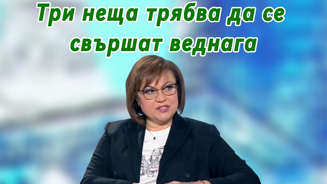 Три неща трябва да се свършат веднага