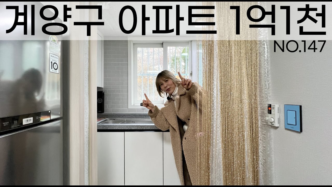 인천 계양구아파트매매 병원, 복지센터 옆 어르신 살기 좋은 올수리 1층 [NO.147] #인천아파트매매 #계양구아파트매매 #인천계양구아파트