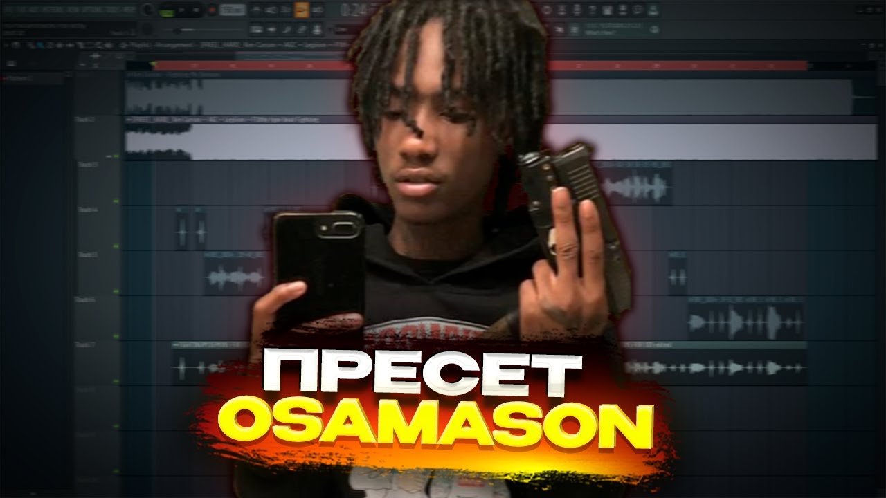 БЕСПЛАТНЫЙ ПРЕСЕТ в стиле OSAMASON | SoundCloud звучание | FL studio #сведение