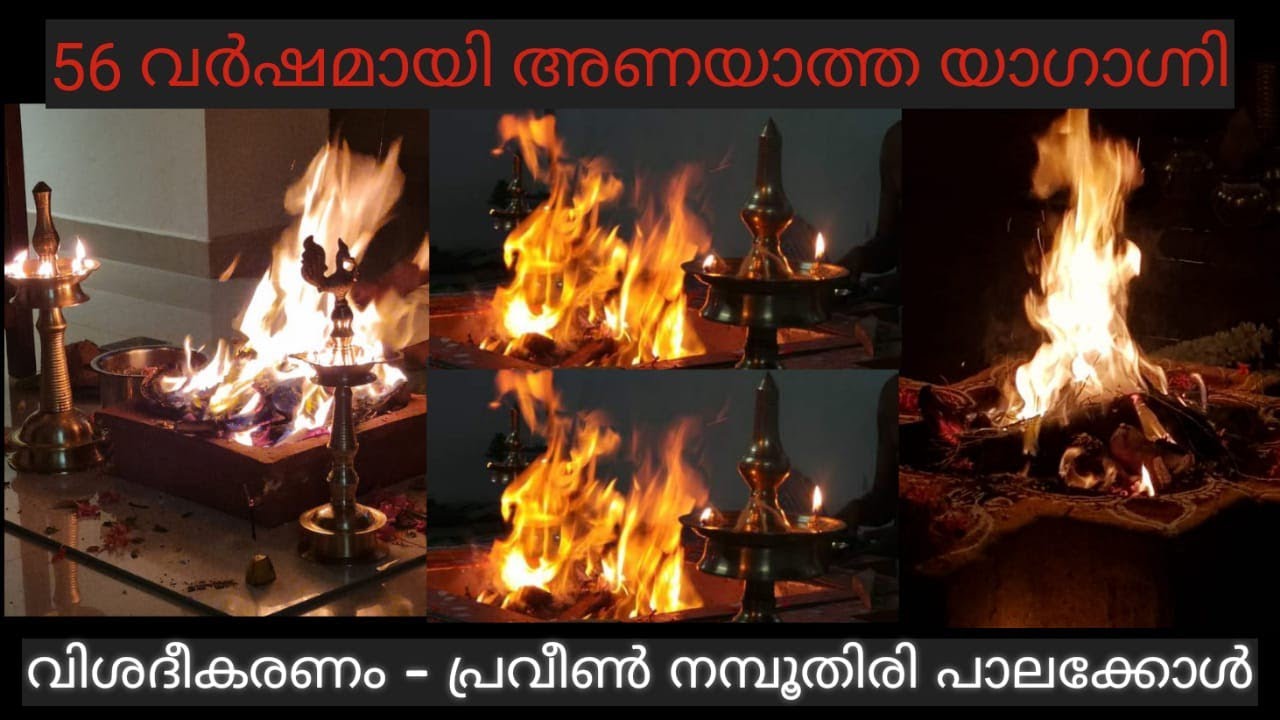 55 വർഷം ആയി അണയാത്ത യാഗാഗ്നി (A video about Yagagni )ph 09526040391