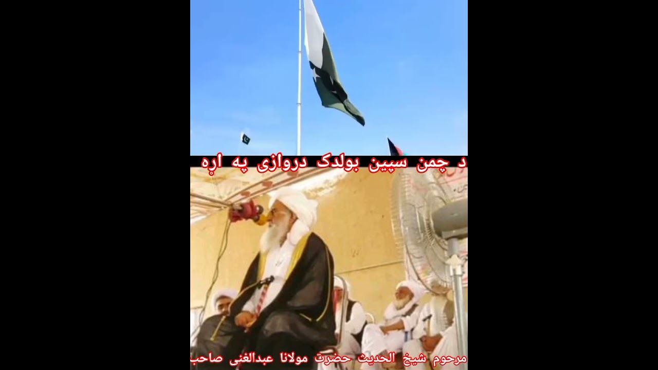 چمن 