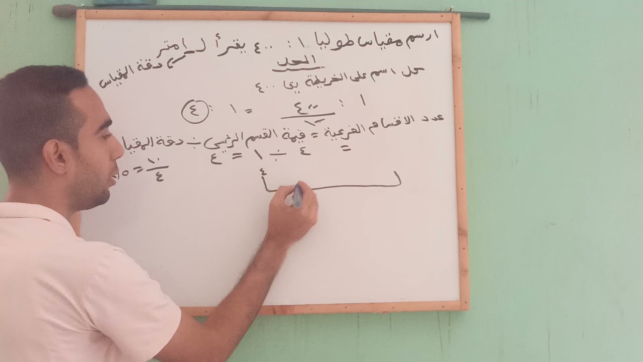 المقياس الخطي البسيط (1) مبادئ علم الخرائط