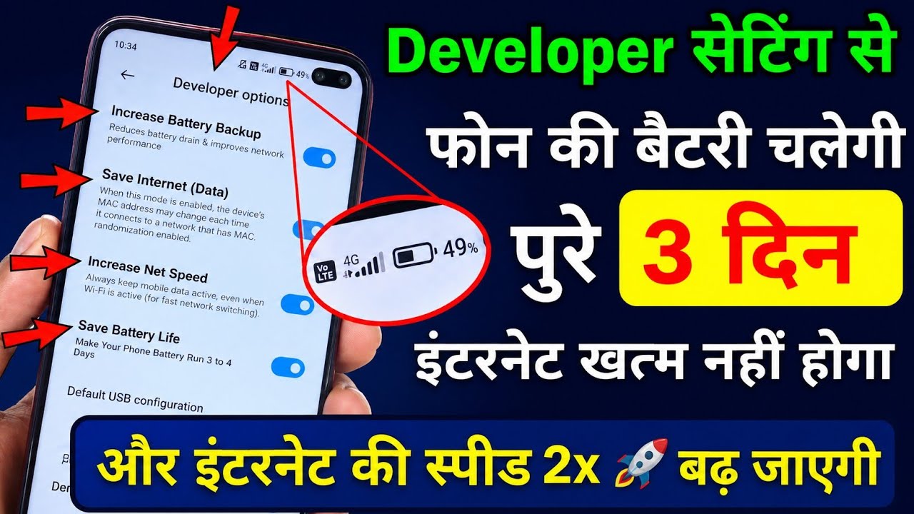 Developer option Hidden settings to fix Battery Drain Problem🔋|save internet & increase net speed🚀2X