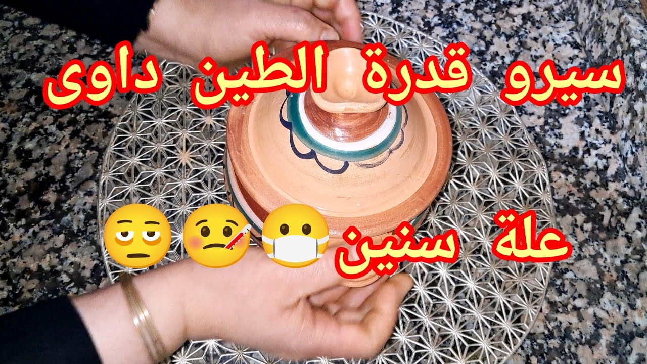 #اقوى💪 سيرو  بلعرعار 🌲يهنيكم من لضرار  الضيقة😷 ليطاش فلرية.🫁حساسية.لبلغم .لكحة صغار👩 وكبار👵#