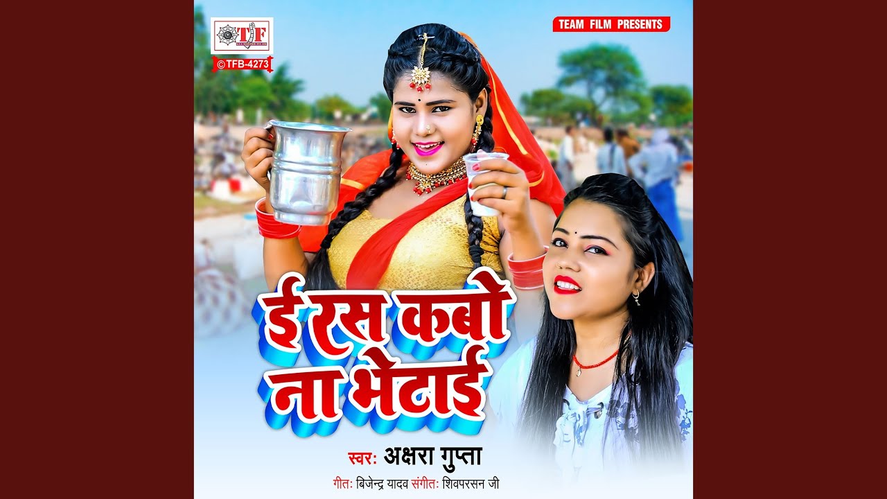 E Ras Kabo Na Bhetai