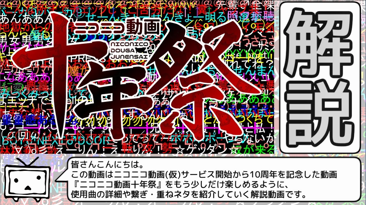 ニコニコ動画十年祭をもう少し楽しみたい方へ