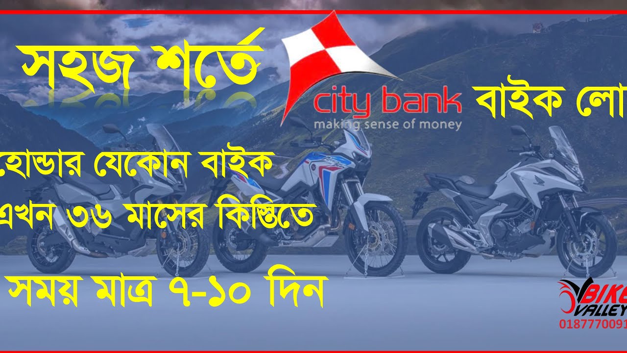 CITY BIKE LOAN A TO Z PROCEDURE | BIKE VALLEY | KERANIGANJ | BIKE LOAN | BIKE INSTALLMENT | DHAKA