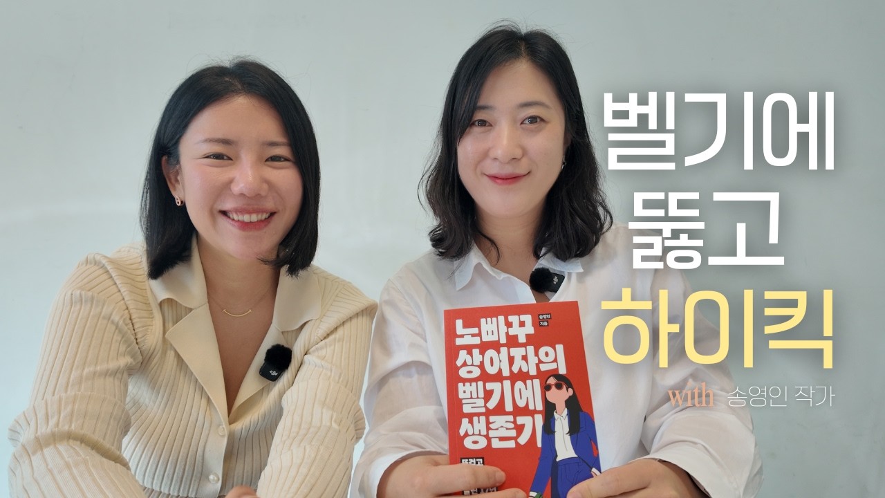 무경력 외국인이 벨기에 학술 도서관 사서가 되기까지, 국제결혼 17년 차가 전하는 노빠꾸 정신