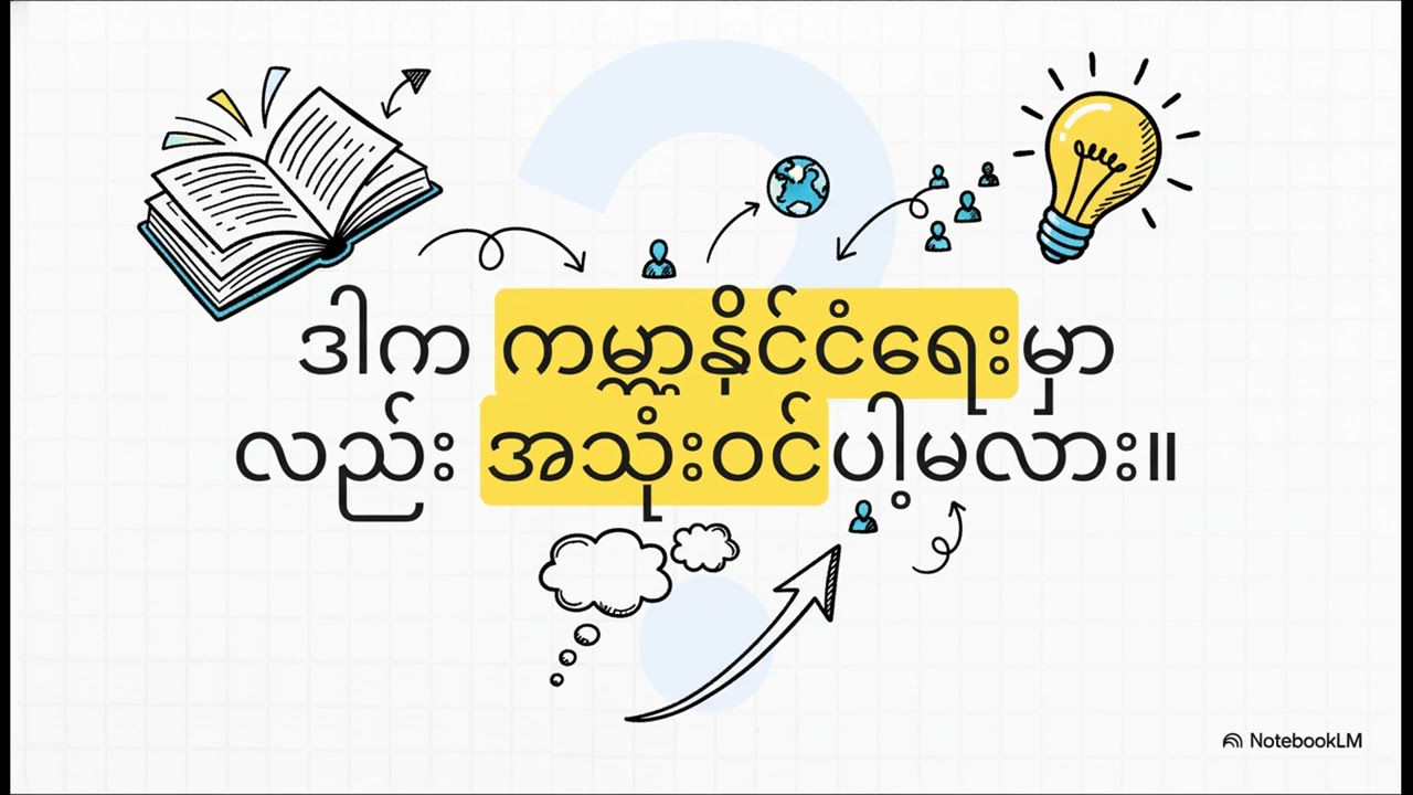 Jack Ma ၏ ဘာသာစကားအမြင်