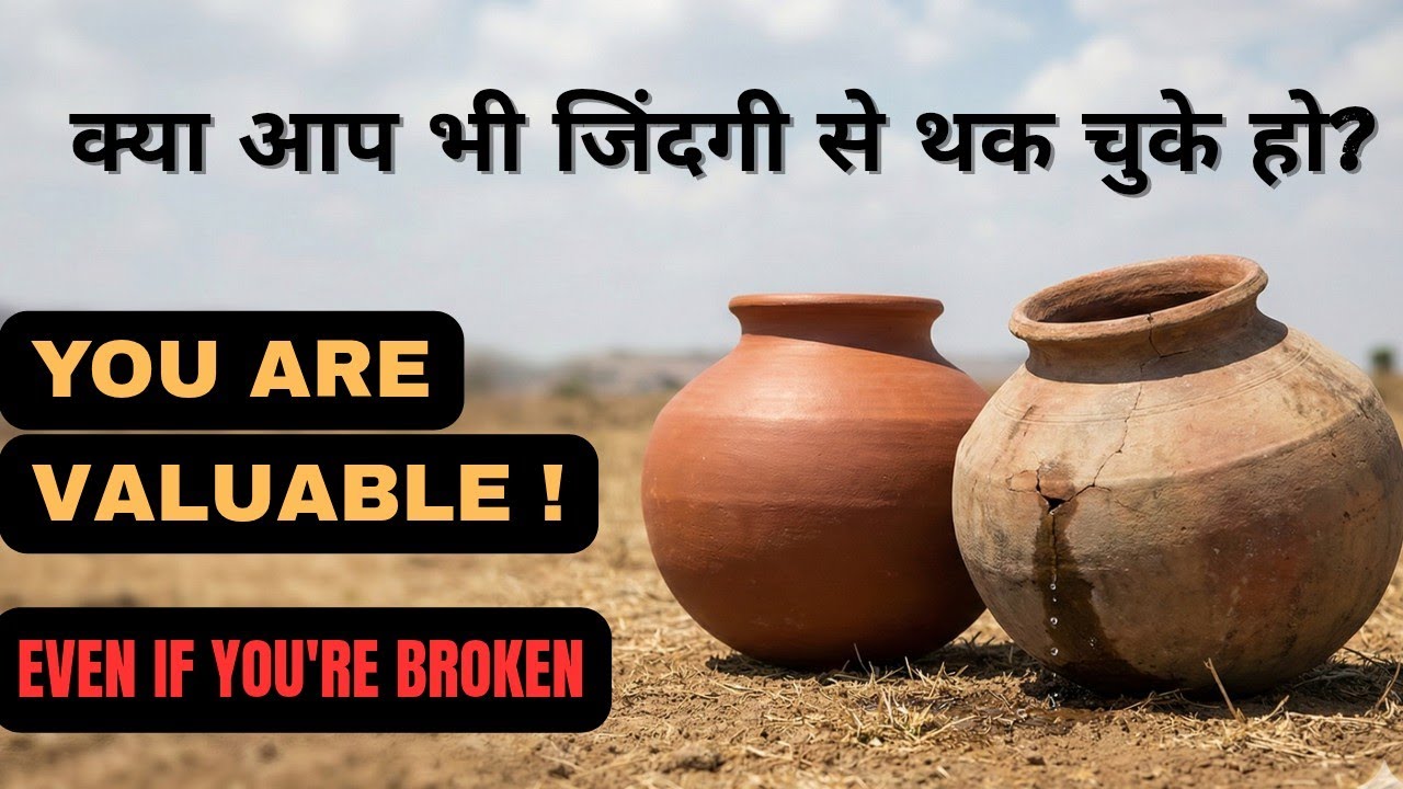 😩Zindagi se thak gaye ho? U r still valuable I फूटा घड़ा I Hindi Moral Stories #motivation #success