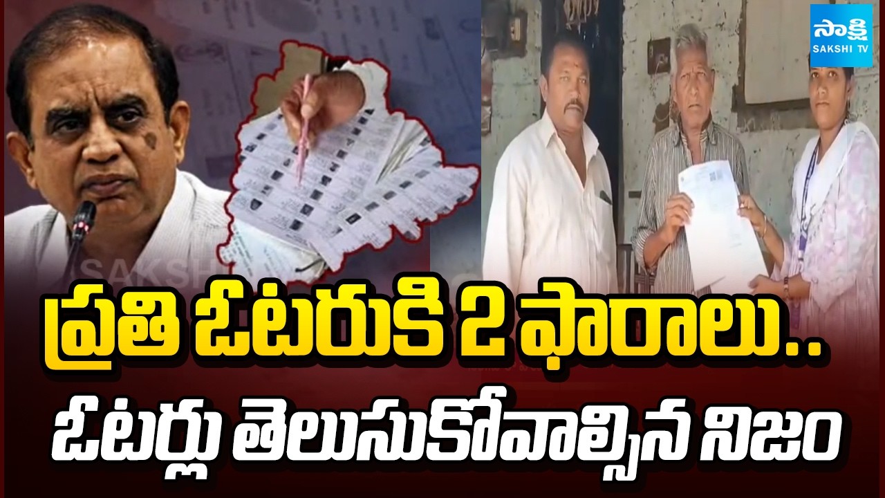 ఓటర్లకు అలర్ట్.. | Enumeration Forms & Voter Verification Explained | SIR Update | @SakshiTV