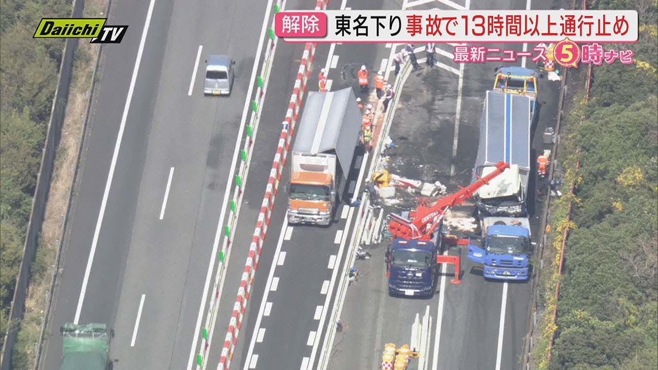 【車両火災】焼津市の東名下りで大型トラックが分岐壁に衝突炎上「焼津IC･吉田IC」間通行止め13時間半で解除(静岡)
