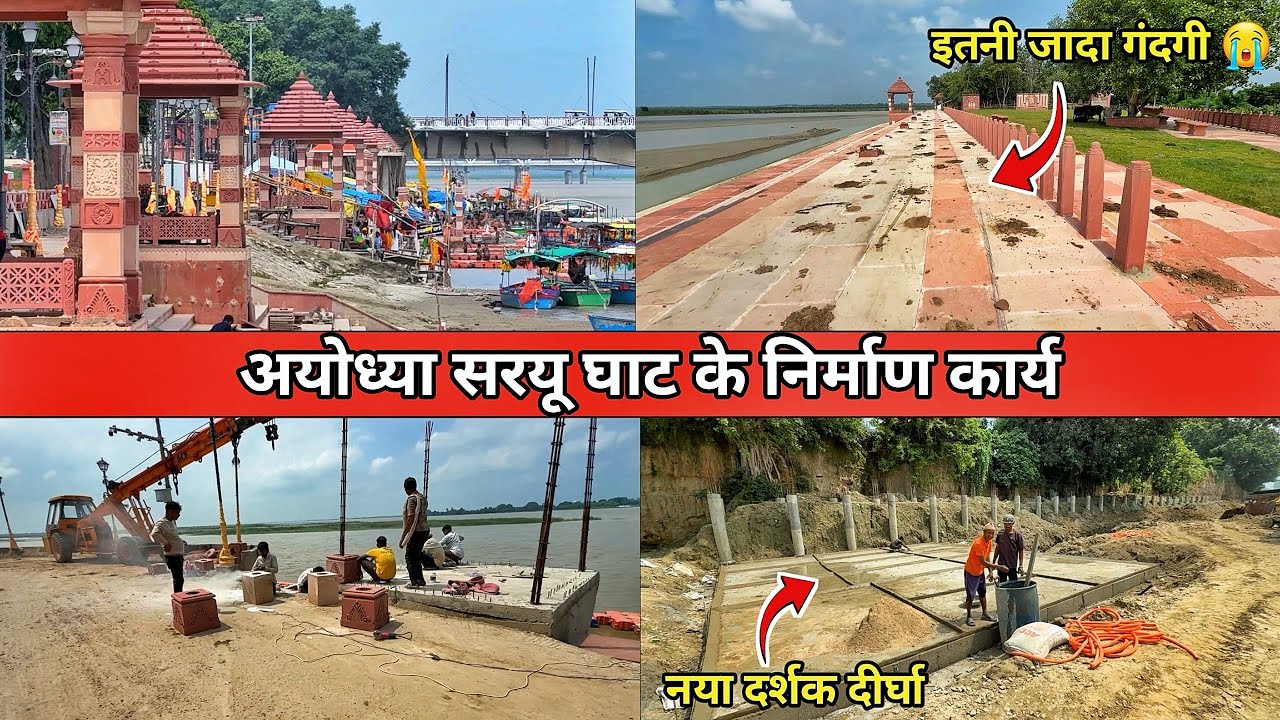 Banaras ghat जैसे बन रहे Ayodhya saryu ghat/ayodhya development project/ayodhya rammandir darshan 