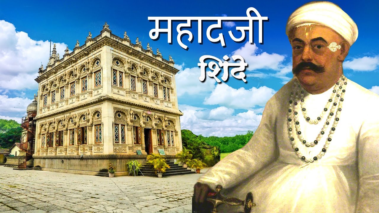 Mahadji Scindia -The Great Maratha || Shinde Chatri Pune