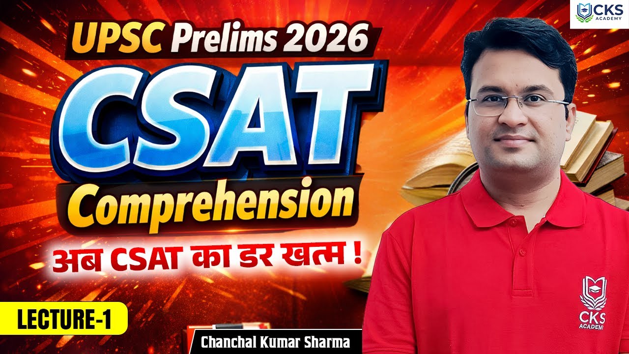 CSAT Comprehension | CSAT का अब डर खत्म ! | UPSC Prelims 2026 | Chanchal Kumar Sharma