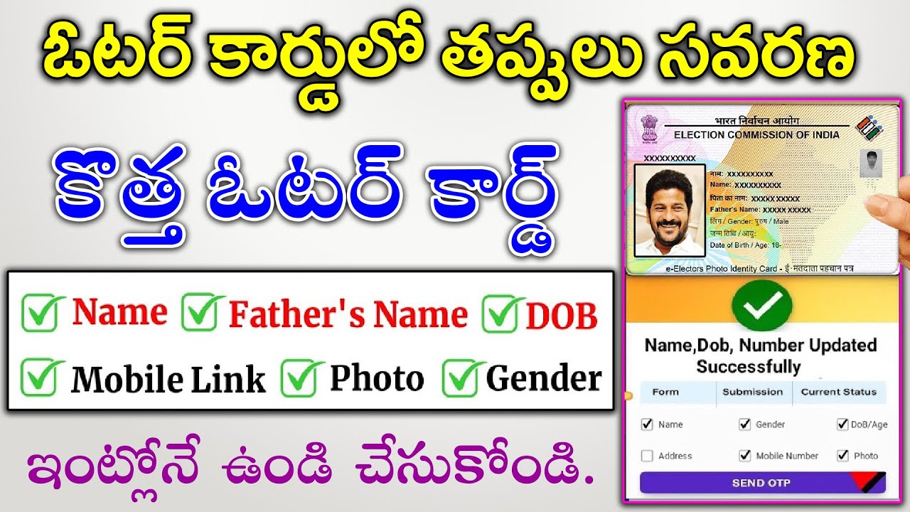 Voter Card Correction Online 2025 Telugu | How to change mobilenumber Name, Address,dob Full Process