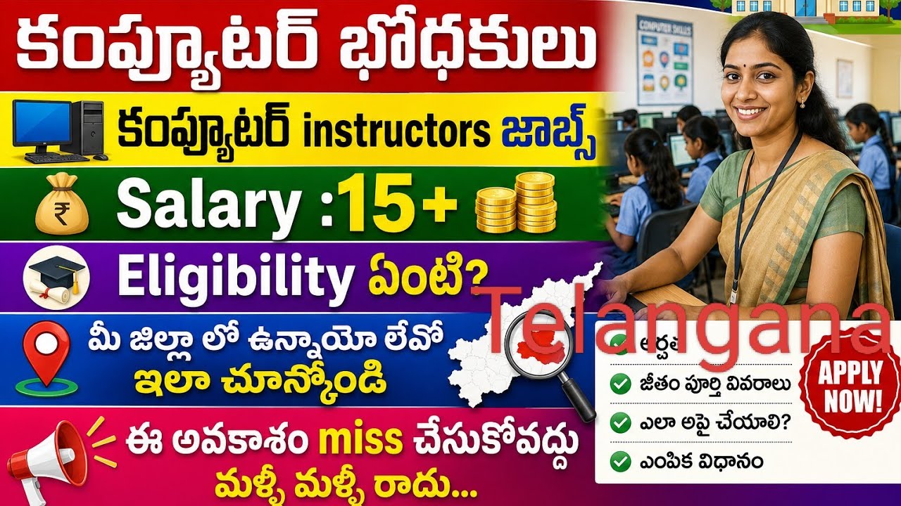 Government School Jobs: Outsourcing Jobs | Computer Instructors | ICT Instructors