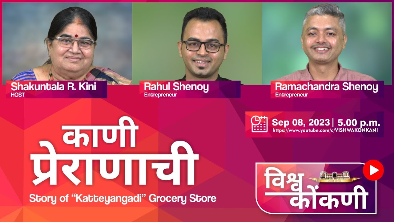 काणी - प्रेराणाची  -  Story of "Katteyangadi" Grocery Store
