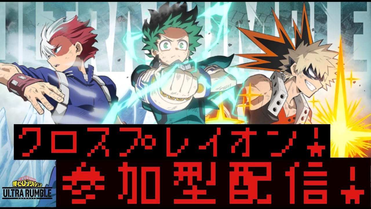 ランクマ参加型配信