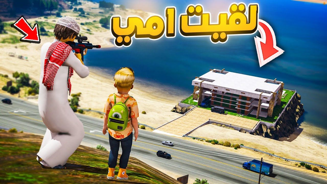 لقيت مكان امي 😢💔🔥 ! | فلم قراند