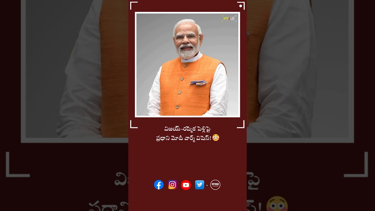 PM Narendra Modi Sends Warm Wishes to Vijay Deverakonda & Rashmika Mandanna Wedding? Viral Letter🚨
