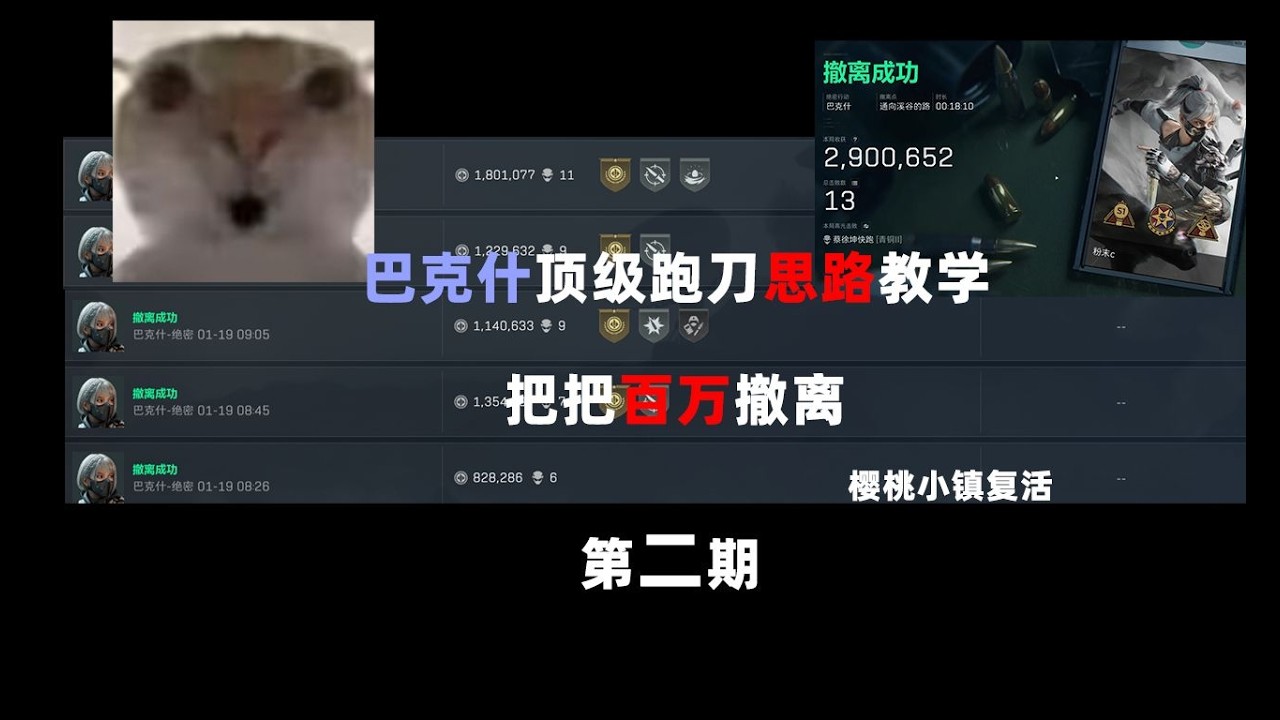【三角洲行动】阿萨拉营地=红修批发市场？丨 巴克什顶级跑刀思路教学 第二期