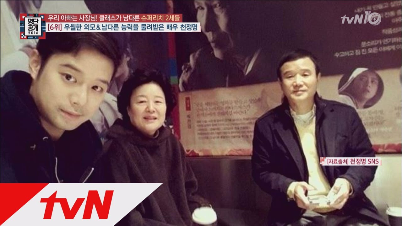 ′우월한 유전자′ 천정명의 아버지는 섬유회사 사장님?! 명단공개 95화