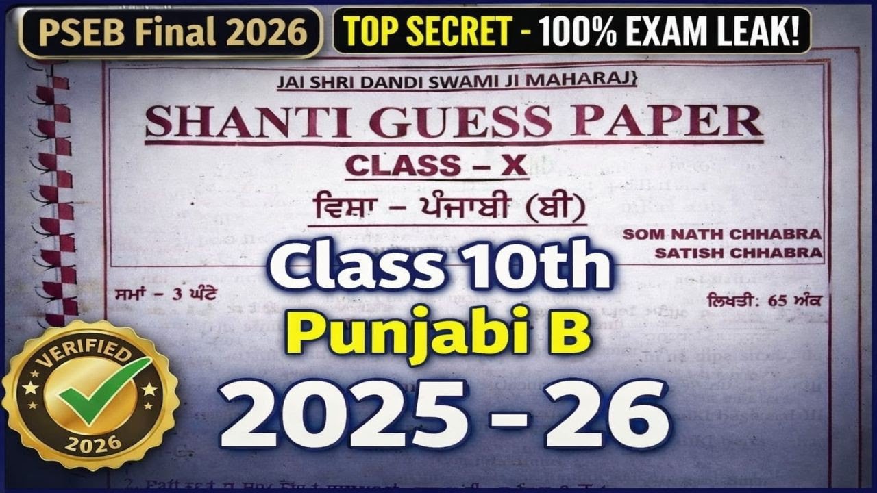 Pseb Class 10th Punjabi b Shanti Guess paper 2026 | Shanti guess paper of punjabi b class 10th #pseb