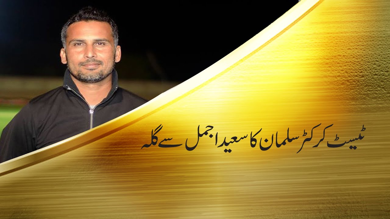 Test Cricketer Muhammad Salman In  Chamaktay Sitaray