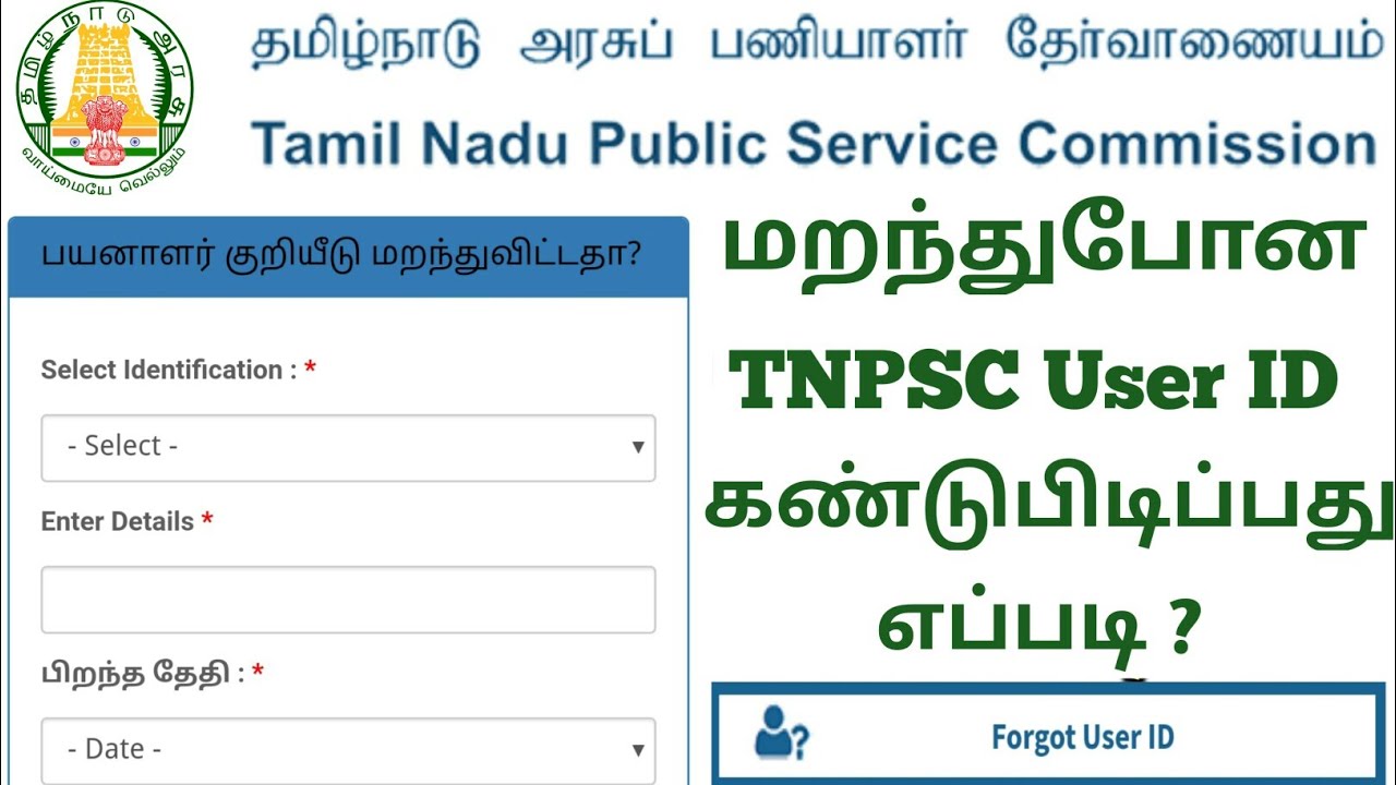how to tnpsc one time registration forgot user ID