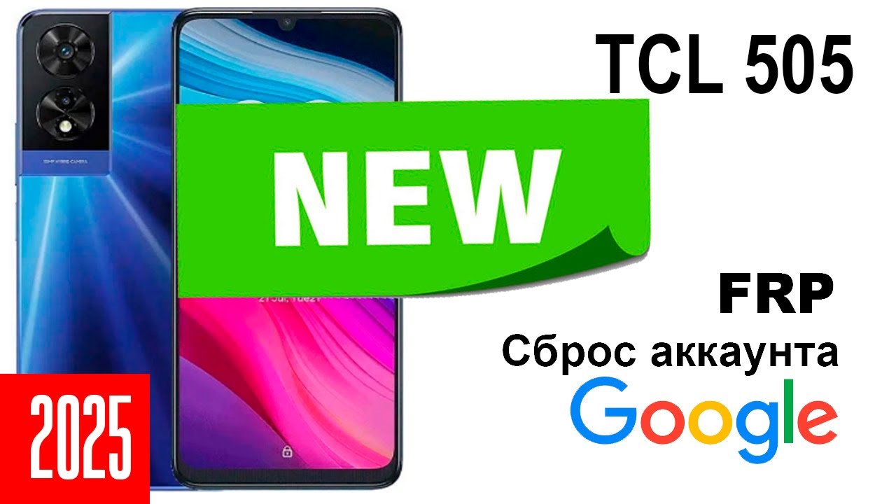 TCL 505. Сброс аккаунта google  FRP.