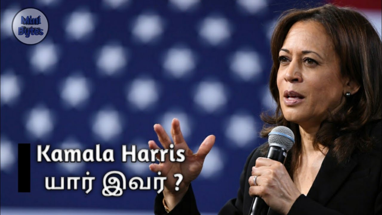 American Vice President Kamala Harris | Who is Kamala Harris ? | Her Brief History