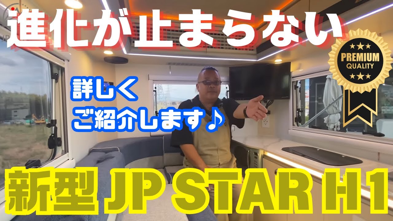 EPOCALE Life ＜特別版 前編＞【最新型ルームツアー】新しい「高級JP STAR H1」をご紹介✩.*˚ #新型 #最新型  #ルームツアー