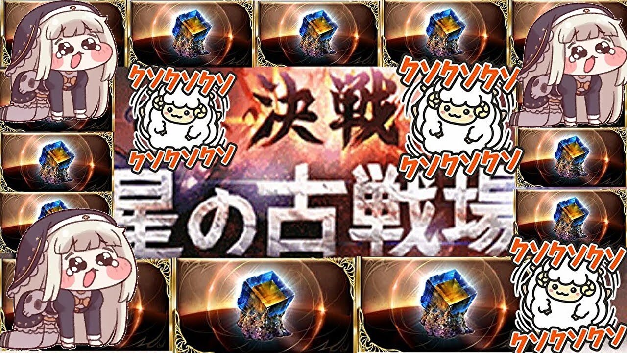 【グラブル】ｷｮｸｾｲｷｮｸｾｲｷｮｸｾｲｷｮｸｾｲｷｮｸｾｲｷｮｸｾｲｷｮｸｾｲｷｮｸｾｲｷｮｸｾｲｷｮｸｾｲｷｮｸｾｲｷｮｸｾｲｷｮｸｾｲｷｮｸｾｲｷｮｸｾｲ🐑【詳細は概要欄＆配信テキスト】