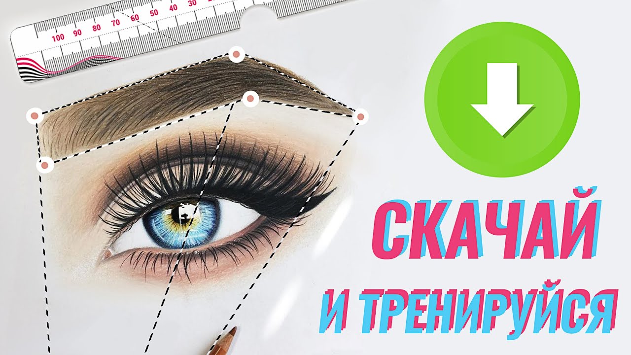 ♥️ АРХИТЕКТУРА БРОВЕЙ ♥️ ОБУЧЕНИЕ  ♥️