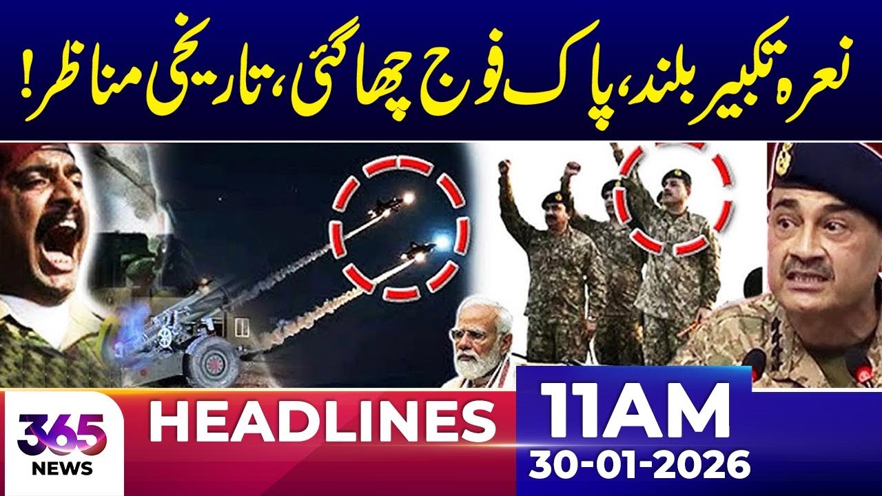 Takbeer Echoes High: Pakistan Army Shines Amid Historic Scenes | 11Am News Headlines | 30 Jan 2026