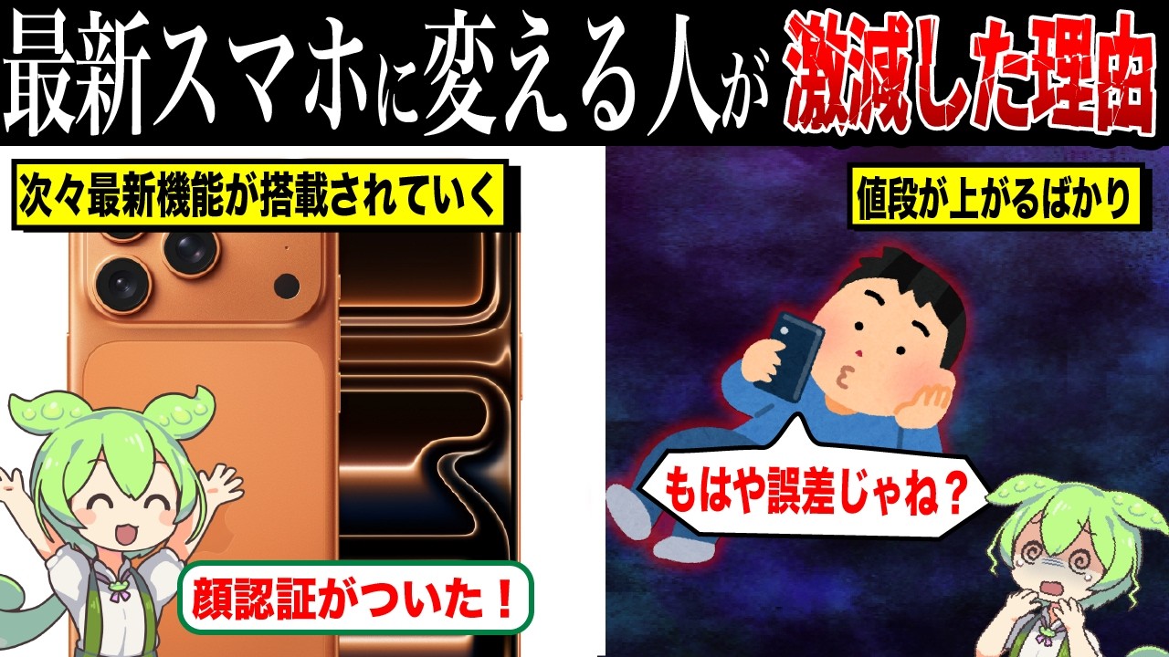 なぜ最新スマホ離れが進んでいるのか？