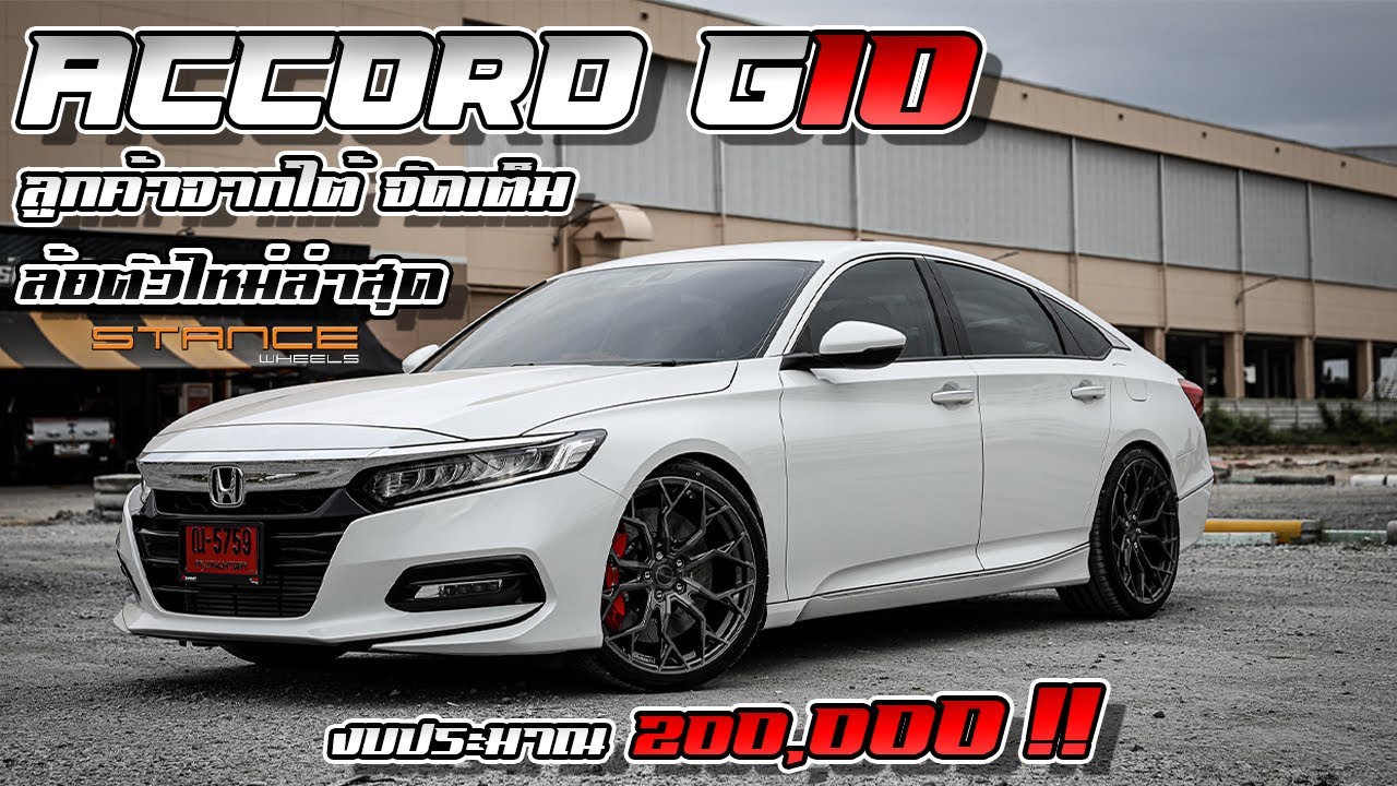 Accord G10 ลูกค้าจากใต้รับรถแล้วตรงมาที่เราจัดชุดใหญ่ ล้อลายใหม่ล่าสุด Stance sf10 ขอบ 20