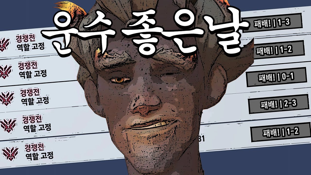 오버워치2 운수 좋은날