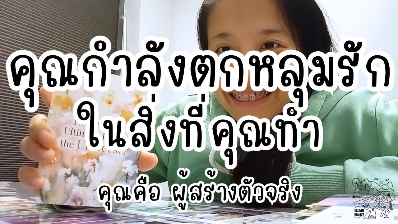 ข้อความถึงผู้สร้างที่กำลังหลงรักในสิ่งที่ตัวเองทำ