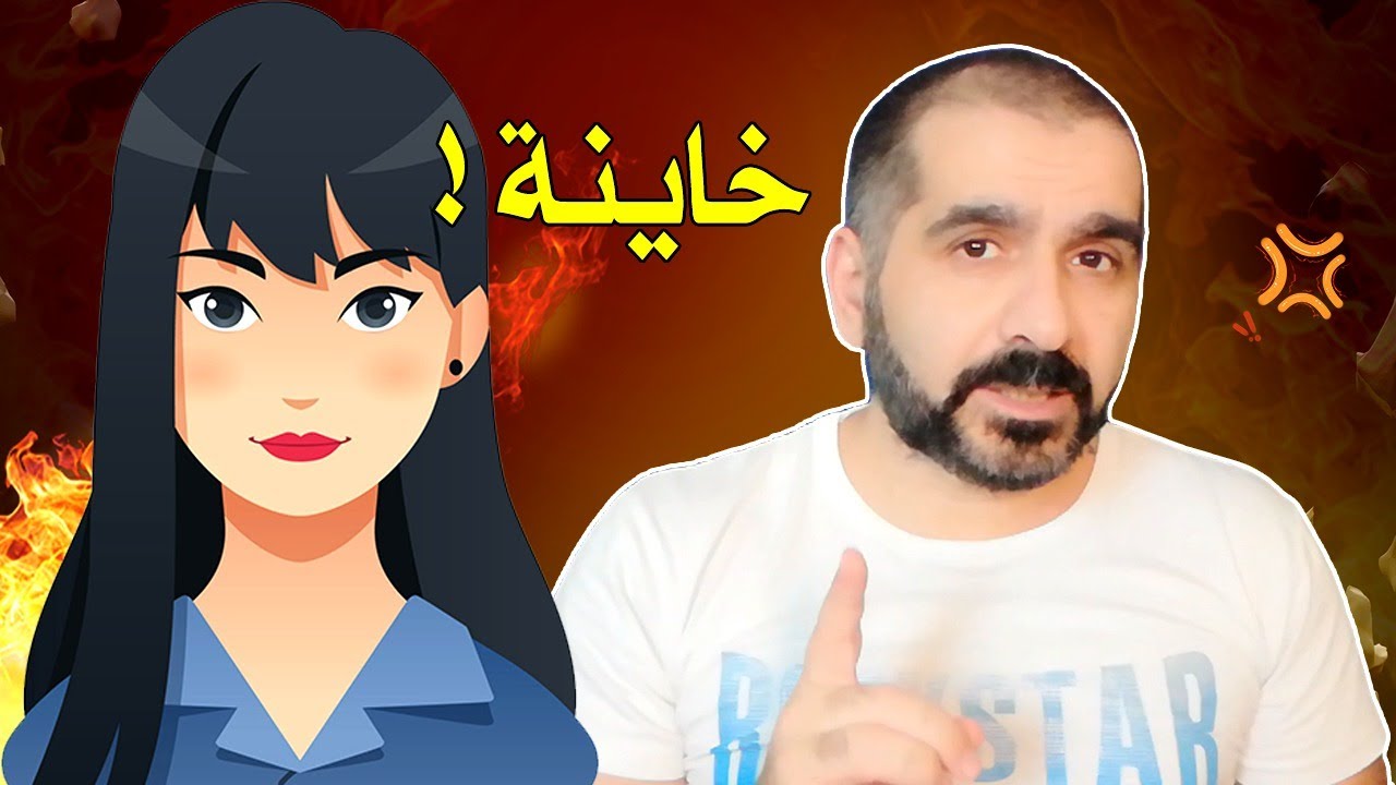 إشارات تدل على أنها تخونك ⁩🙆⁦🤦🏻‍♀️