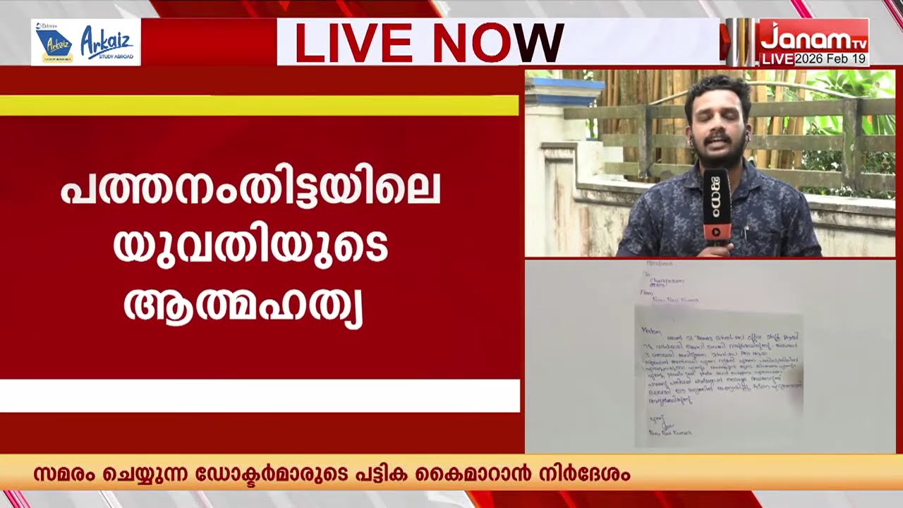 പത്തനംതിട്ടയിൽ ലവ് ജിഹാദോ?? യുവതിയുടെ ആത്മഹത്യാക്കുറിപ്പിൽ സുഹൈൽ അൻസാരിക്കെതിരെ ഗുരുതര പരാമർശം