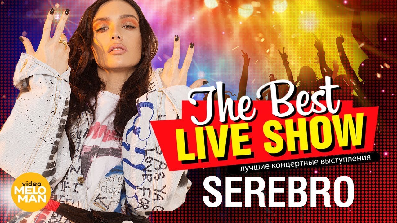 Serebro  -  The Best Live Show 2018